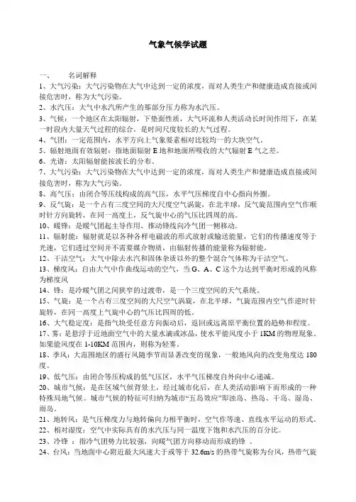 大气科学基础试题库