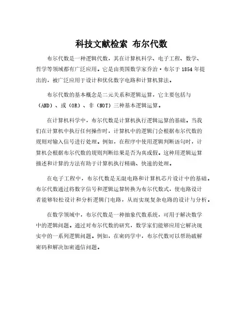 科技文献检索 布尔代数