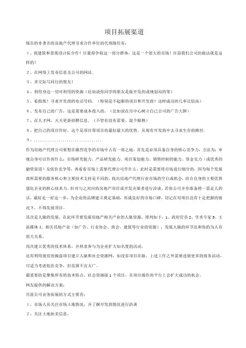 项目拓展渠道