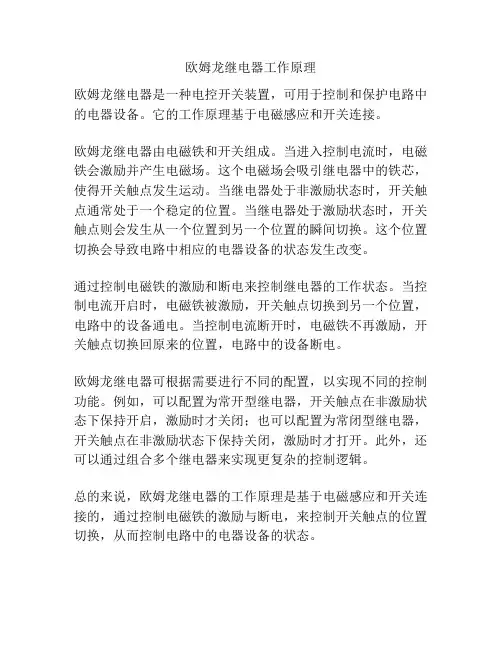 欧姆龙继电器工作原理