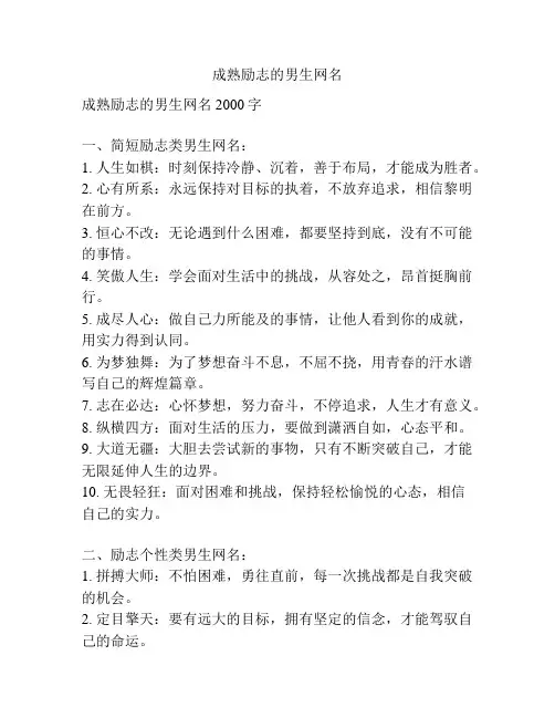 成熟励志的男生网名