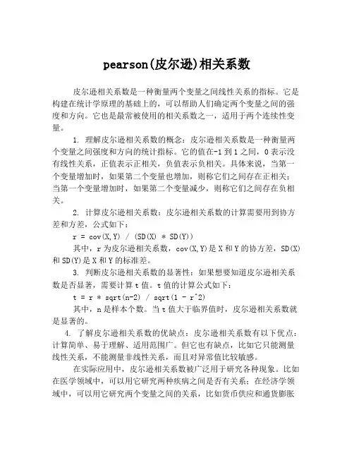pearson(皮尔逊)相关系数