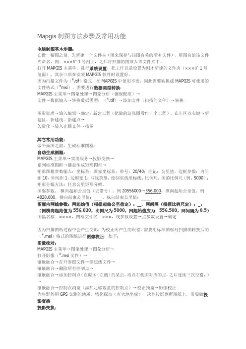 mapgis制图步骤及常用功能