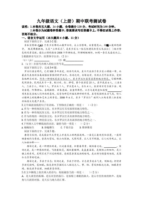 江西省抚州市东乡区第二中学等校联考2024-2025学年九年级上学期期中考试语文试题(无答案)