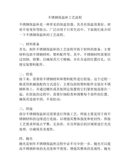 不锈钢保温杯工艺流程
