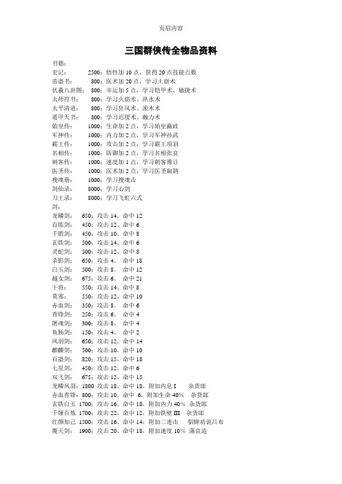 三国群侠传全物品资料86252