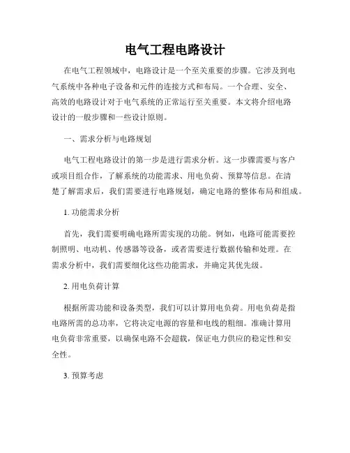 电气工程电路设计
