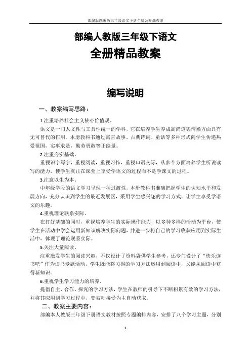 部编版统编版三年级语文下册全册公开课教案