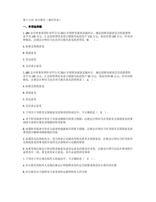 2015CPA审计 第19章 审计报告(下载版)