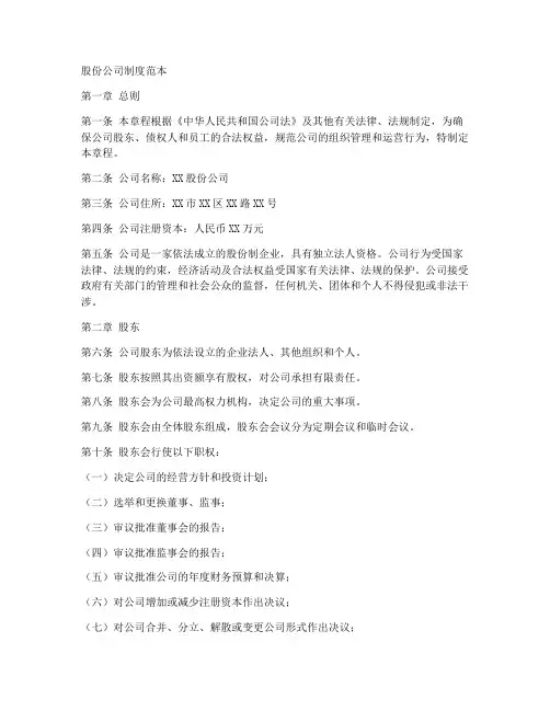 股份公司制度范本