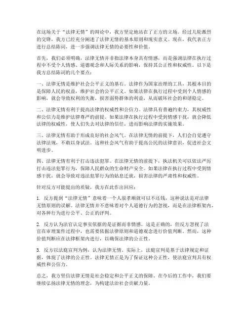 法律无情三辩总结范文