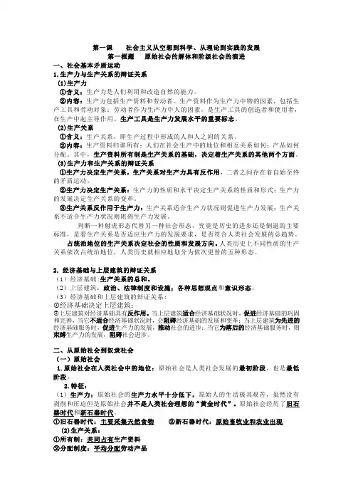 第一课  社会主义从空想到科学、从理论到实践的发展 (学案)——高中政治人教统编版必修一