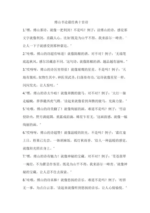 傅山书论最经典十首诗