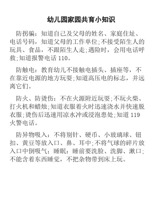 家园共育育儿小知识