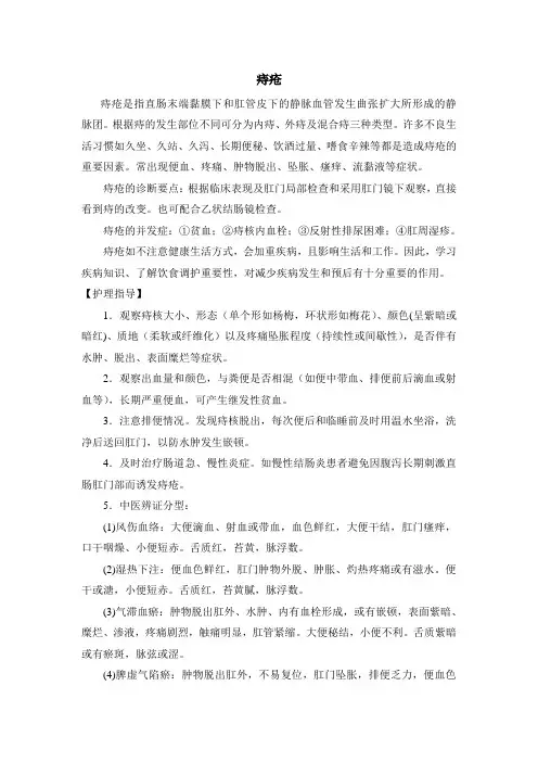 中西医结合健康教育-痔疮