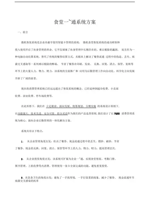 食堂一卡通方案