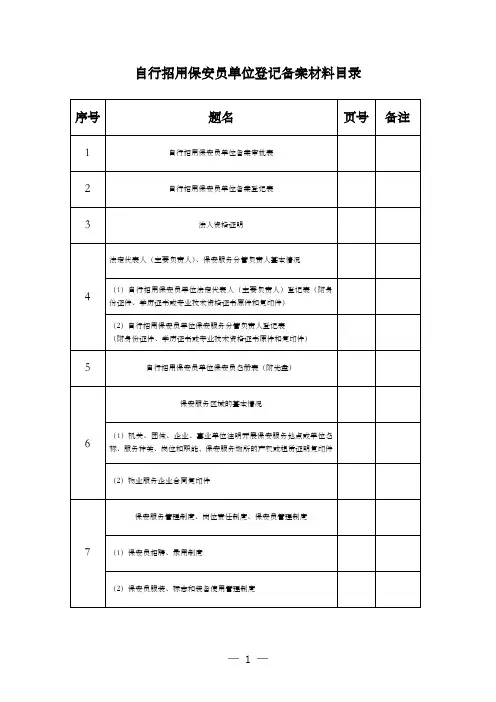 自招保安单位备案材料范本