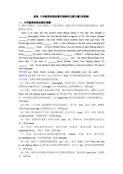 英语 八年级英语语法填空训练单元练习题(含答案)