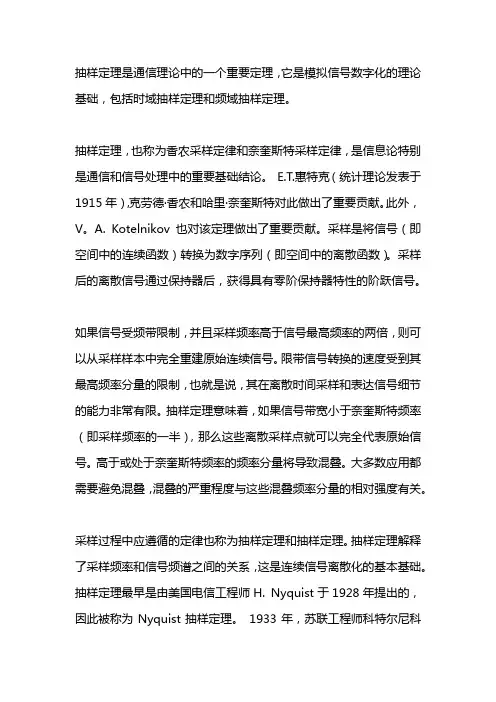 抽样定理