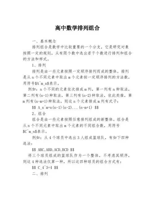 高中数学排列组合