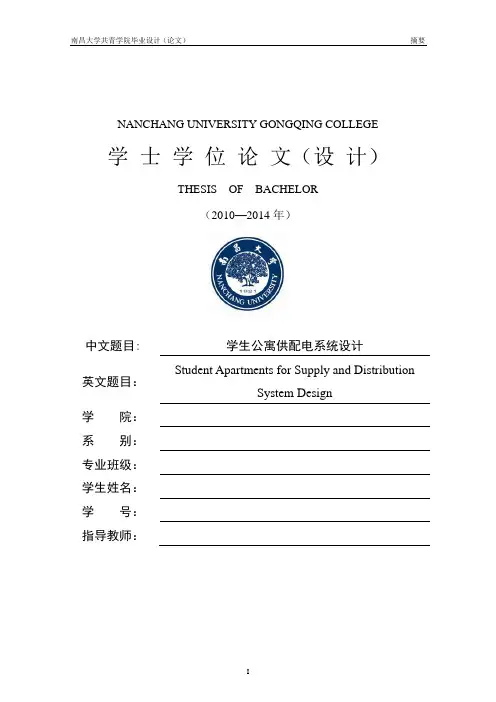 学生公寓供配电系统设计
