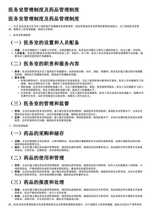 医务室管理制度及药品管理制度