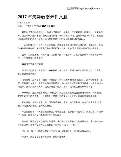 2017年天津卷高考作文题