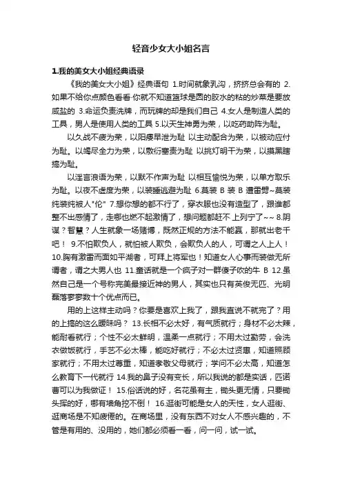 轻音少女大小姐名言