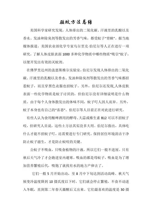 驱蚊方法