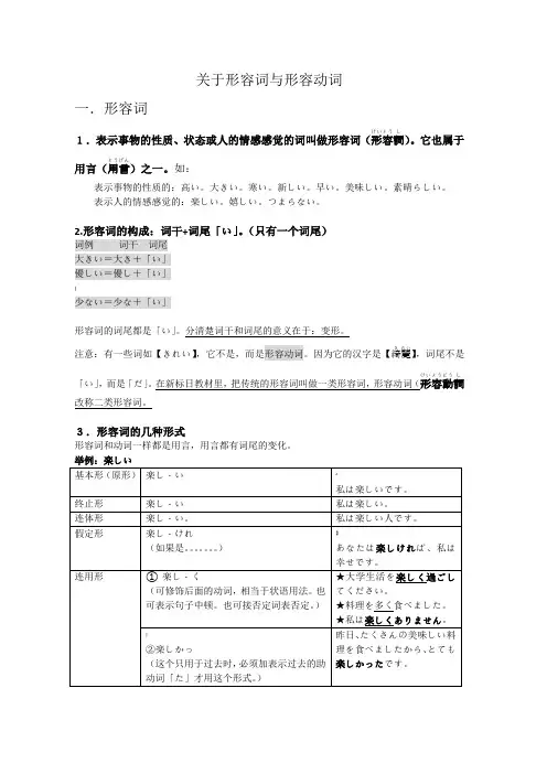 日语形容词与形容动词学习