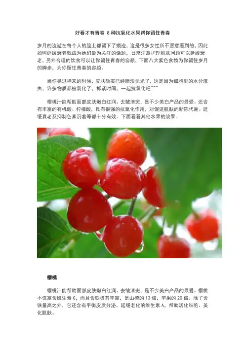 好看才有青春 8种抗氧化水果帮你留住青春