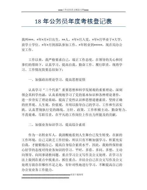 18年公务员年度考核登记表