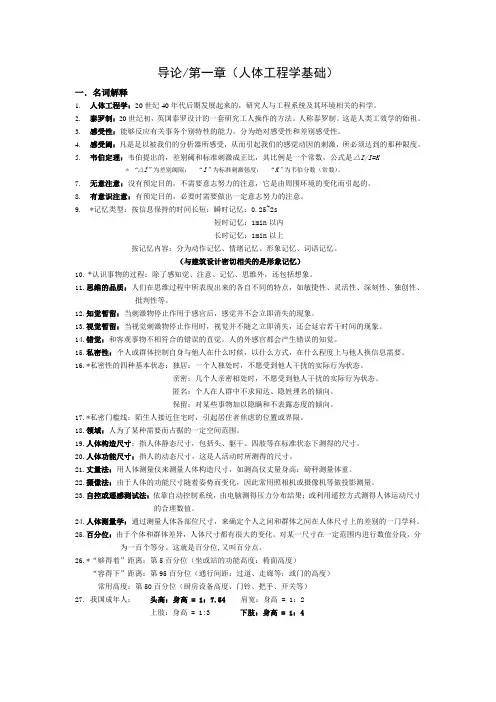 导论第一章(人体工程学基础)