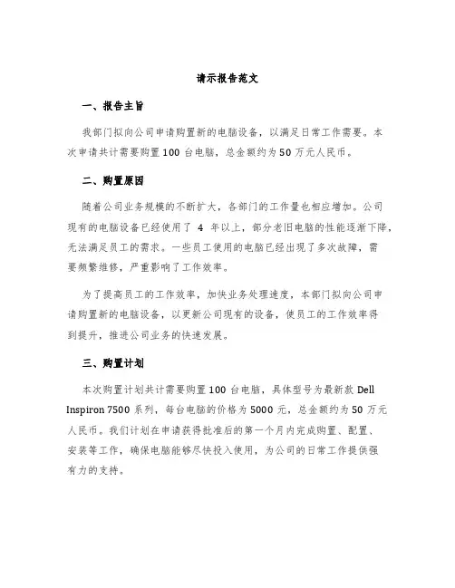 请示报告范文
