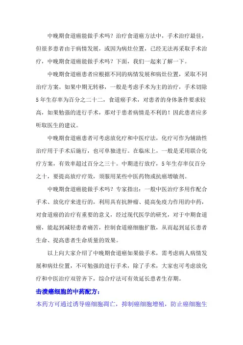 中晚期食道癌 可以进行中医疗法么？
