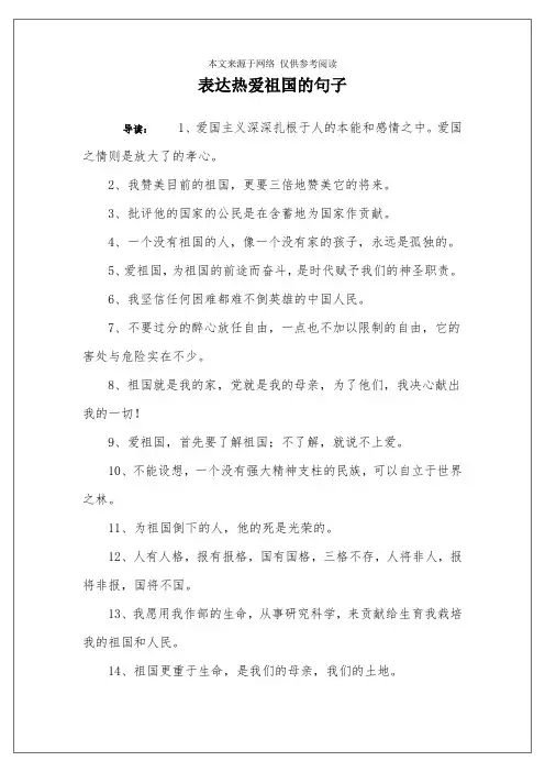 表达热爱祖国的句子