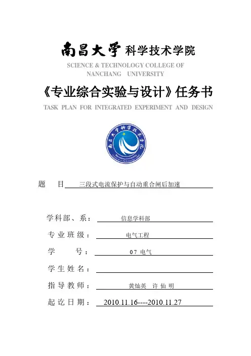 三段式电流保护与自动重合闸综合实验