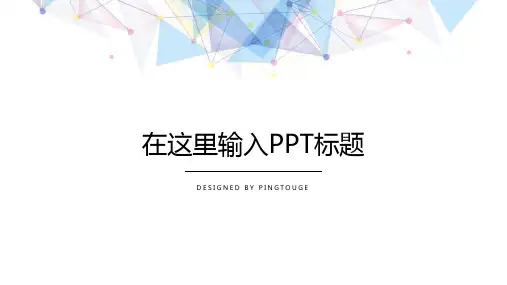 通用精致酷炫极简多线条动态工作汇报ppt模板