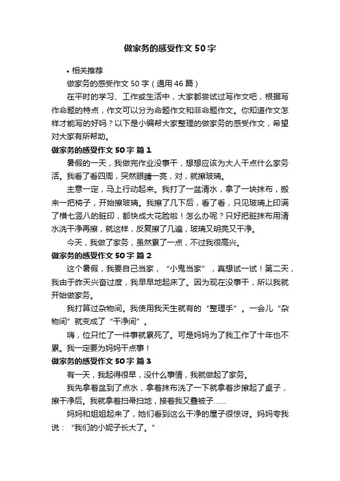 做家务的感受作文50字