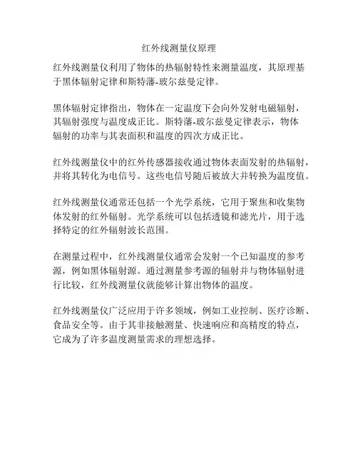 红外线测量仪原理