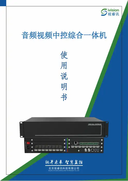音频视频中控综合一体机说明书