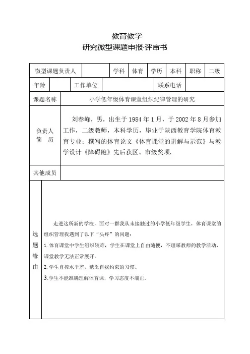 教育教学研究微型课题申报·评审书