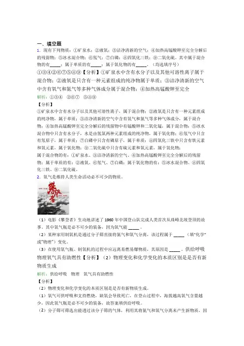 江西人教版初中9年级化学第二章填空题专项经典复习题(含答案)