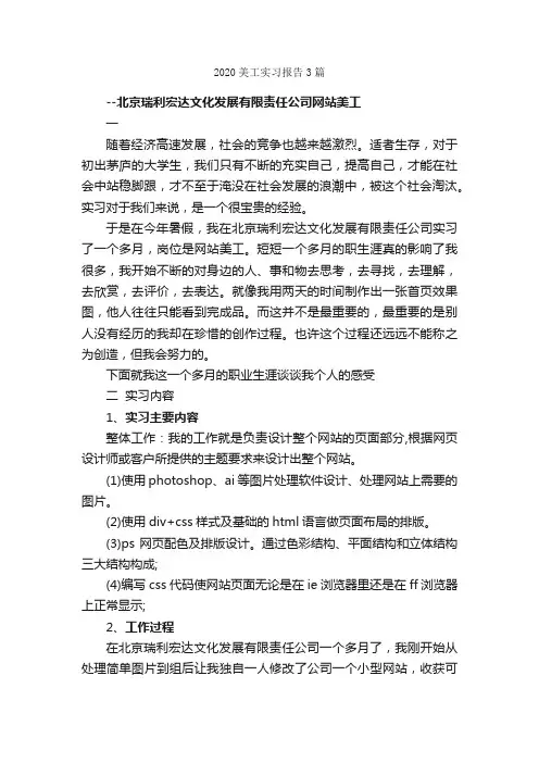 2020美工实习报告3篇_实习报告_