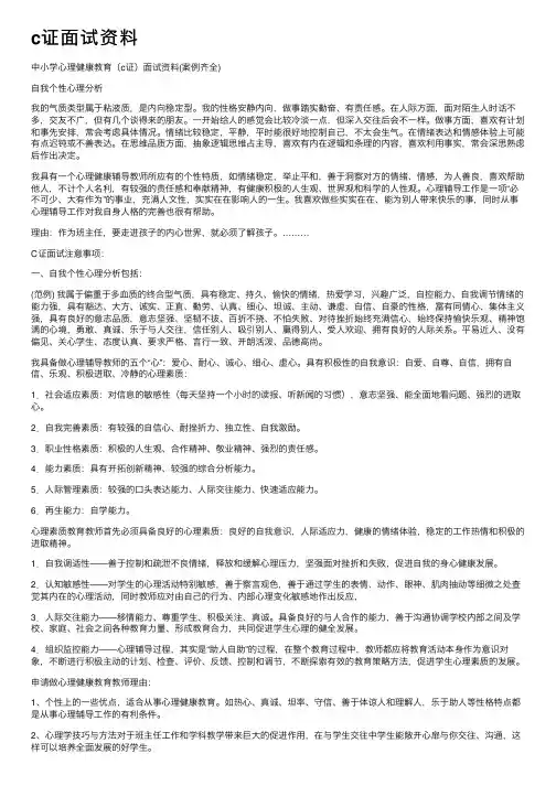 c证面试资料