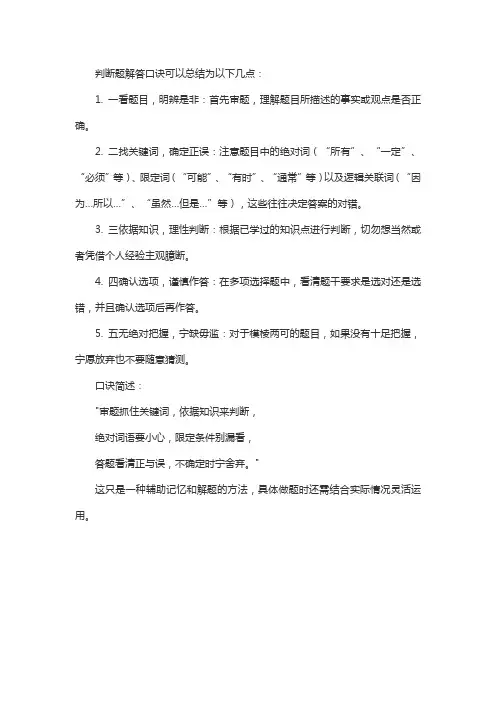 判断题口诀