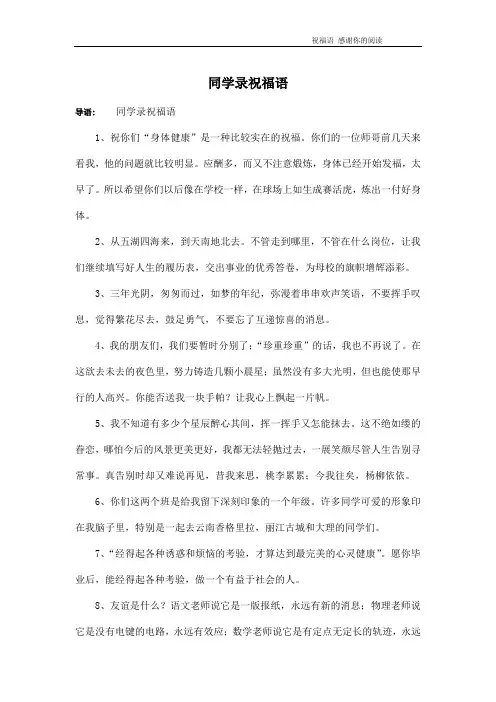 同学录祝福语