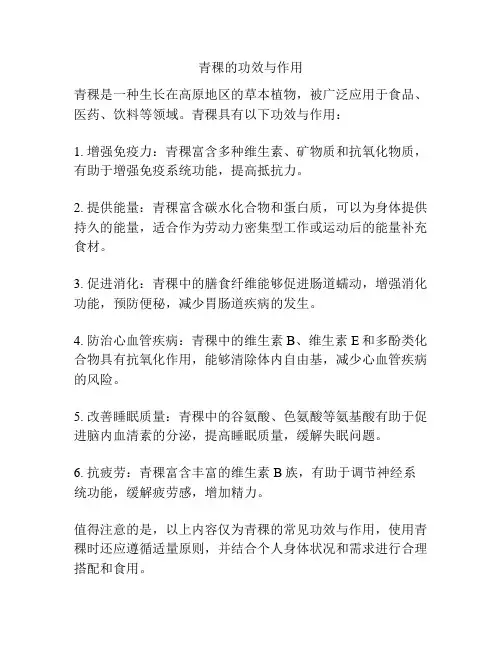 青稞的功效与作用