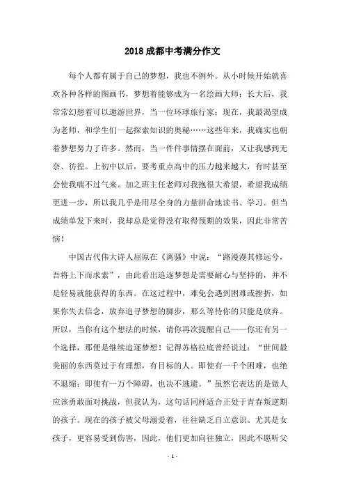 2018成都中考满分作文
