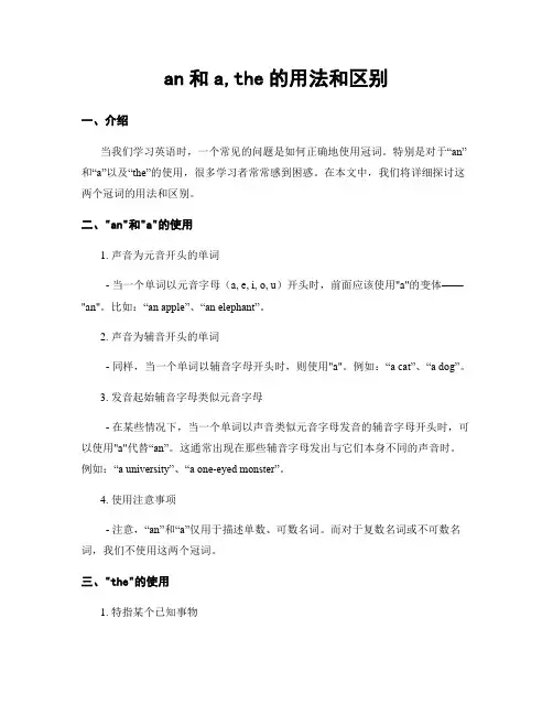 an和a,the的用法和区别